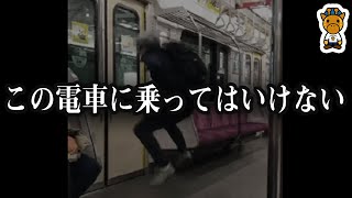 もう電車に乗ってはいけません。電車が一番怖い。必ず取り返しのつかないことになります   電車の怖い話