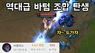 [롤] 마타 조합 이후 역사상 최고의 조합. 승률 93% 사일러스 타릭 조합 운영법