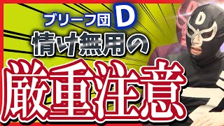 エガちゃんの暴走をコントロールする統率力のある藤野D【エガちゃんねる】伝説のエガ