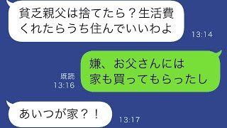 数年前、150万円という年収の父親の理由で母親に捨てられた私は、母親が「貧乏な父親を捨てて私と一緒に暮らしましょう」と言った時、お父さんが家を買ってもらうことを拒否したため、母親は絶叫した。