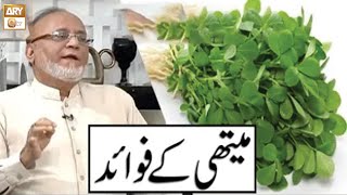 Hikmat Aur Sehat - 10th July 2019 - ARY Qtv