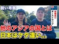 「アジアの国には沢山行ったけど、日本は....」オーストラリアから来たカップルに日本について色々インタビューしてみた【外国人にインタビュー】【外国人の反応】