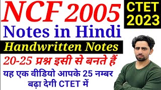 NCF 2005 Notes in Hindi | Handwritten Notes | 20-25 नंबर यहीं से आते हैं CTET में | CTET Preparation