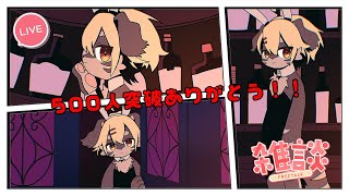 【雑談】みんなにいっぱいありがとう【Vtuber】