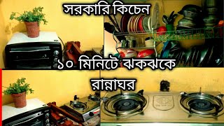 রান্নাঘর দ্রুত পরিস্কার রাখার কৌশল || Easy way to cleaning কিতছেন ||