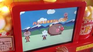 アンパンマン ポップコーンこうじょう2 アニメ ゲーム anime game anpanman popcorn Princess Land #あっちゃん