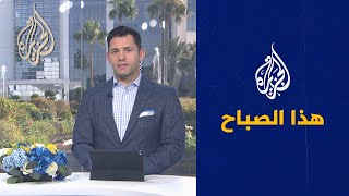 الجزيرة هذا الصباح 29/11/2022