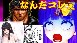 序盤から原作崩壊！最後まで酷すぎる世紀末RPG！？凄絶！クソゲー3選！【阿求の超クソゲー】