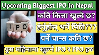 Upcoming IPO in Nepal | IPO share market in Nepal | New IPO in Nepal | Nepali stock market