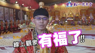 《松山慈惠堂》國曆四月二十六日晚間七點，護國神龍祈福法會現場，舉辦「解厄赦罪 道德宣揚」科儀，可以化解您的累世冤親債主，增添今生功德福報，晚上七點開始，歡迎十方善信大德踴躍參加。