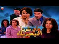 Serie Lalla Fatema HD سلسة لا لة فاطمة ملي شرينا نيميريك