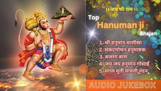 हनुमान जी भजन || Hanuman ji Bhajan || teusday special || मन खुश करने वाले भजन || PREMRAS BHAKTI