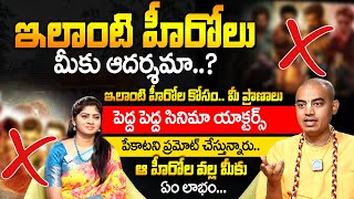 @PranavanandaDas ఇలాంటి హీరోలను  మీరు నమ్ముతున్నారా..? |#iskcontemple | @iDreamDevotional