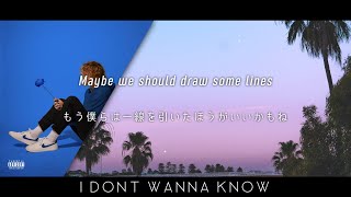 [和訳] Knox - I Dont Wanna Know | おすすめ洋楽