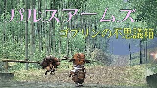 【FF11】ゴブ箱からパルスアームズ！？/チキンのビーナスオーブ（ガチャBF）【FFXI】