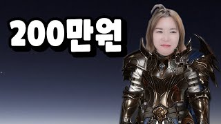 히트2, 200만원만에 드디어 나왔습니다...