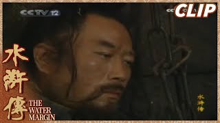 宋江狱中痛苦不堪《水浒传》第24集 The Water Margin【CCTV电视剧】