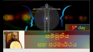 5th Day - සම්මුතිය සහ පරමාර්ථය