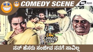 Nan Hesaru Sanjeeva Nanage Saavilla  | Srinivasamurthy | Mathrudevobhava | Comedy Scene  10