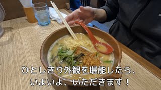 【鹿島田】麺場 田所商店 信州味噌らーめん