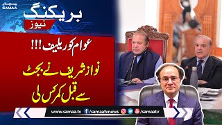 PMLN Meeting in Jati Umrah | Nawaz Sharif in Action | Breaking News