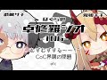 【trpgラジオ】ぼくらの卓修羅ジオ 106　 卓修羅ジオへのお気持ちetc 【vtuber】