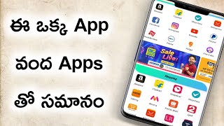 ఈ ఒక్క App మీ మొబైల్లో ఉంటే ఇంకా ఎటువంటి App అవసరం లేదు