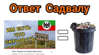 Ответ на видео \