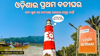 ଓଡିଶା ର ପ୍ରଥମ ବତୀଘର  | Odisha 1st light House  | filmaker toka #odisha