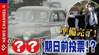 【年々下落】有権者を投票所へ…投票率アップに向けた自治体の取り組み＜NEWS CH.4＞