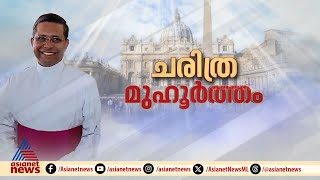 ജോര്‍ജ് കൂവക്കാടിന്റെ സ്ഥാനാരോഹണത്തിന്റെ സന്തോഷം പങ്കുവെച്ച് നാട്ടുകാരും ഇടവകയും