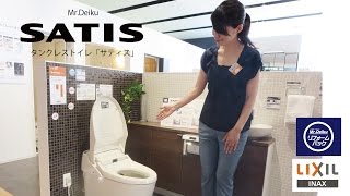 【ミスターデイクのリフォームパック　トイレ編】　リクシル サティス