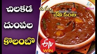 Chilakada Dumpala Columbo | Sweet Potato Recipes | Sweet Potato Breakfast