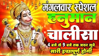 LIVE : श्री हनुमान चालीसा | Hanuman Chalisa | जय हनुमान ज्ञान गुण सागर | Jai Hanuman Gyan Gun Sagar