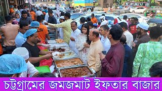 চট্টগ্রামে জমজমাট ইফতার বাজার | Iftar Bazar | Ramadan 2023 | রমজানের প্রথম দিনে ইফতার বাজার