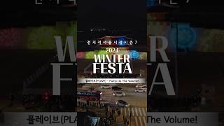 [4K Drone ✈] 서울대표 겨울축제 ‘2024 서울윈터페스타’ ❄️✨ #서울시 #겨울축제