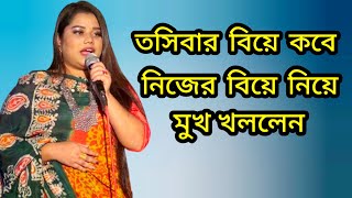 তসিবার বিয়ে নিজের বিয়ে নিয়ে যা বললেন // Tosiba Begum // Kulauray Tosibar Gaan 2022 // MON MEDIA HD