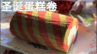 圣诞蛋糕卷 | Christmas Cake Roll