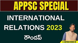 INTERNATIONAL CURRENT AFFAIRS  2023 ROUNDUP//SANTHOSH SIR//AMARAVATHI ONLINE ACADEMY