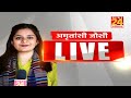 bhopal में वन विभाग को आज मिलेगा अपना भवन...184 करोड़ की लागत से हुआ है तैयार । cm shivraj live ।