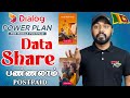 Dialog Prepaid 🧐Package விட சிறந்த Dialog Power Plan |Data Share பண்ணலாம் 🔥@TravelTechHari