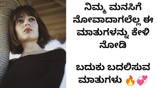 ಈ ಬದುಕು ನಮ್ಮ ಶತ್ರುವಿಗು ಬೇಡ ಭಗವಂತ| kannada motivational video | inspiration speech by ak shetty nadur