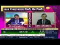 manish sonthalia chief investment officer at eiml live on zee business market outlook 2025