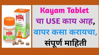 Ayurvedic Kayam Tablet Marathi Review | Uses | Adverse Effect