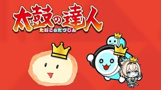 【太鼓の達人シミュレーター】てきとーにやる【Opentaiko】