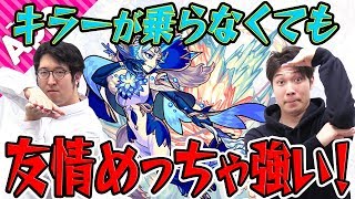 【モンスト】想像以上の友情火力！キラーが乗らなくても強い！【フリーズ獣神化】