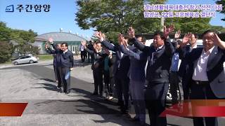 함양군, 제28회 경남생활체육대축전 참가 선전 다짐