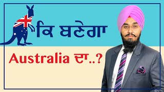 ਕਿ ਬਣੇਗਾ Australia ਦਾ। ਇਕ ਵੱਡਾ ਸਵਾਲ। Call 90238-90238