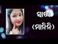 ସାଥିରେ ରହିବା ସାତ ଜନମ ଟାଇଟଲ ସଙ୍ଗ। sathire rahiba saata janam title song