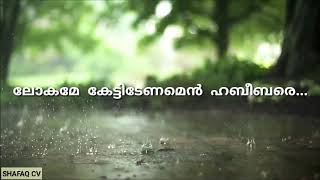 ലോകമേ കേട്ടിടേണമെൻ ഹബീബിനേ..| Shehin Babu thanur | Madh song | Lokame kettidenamen habeebine..